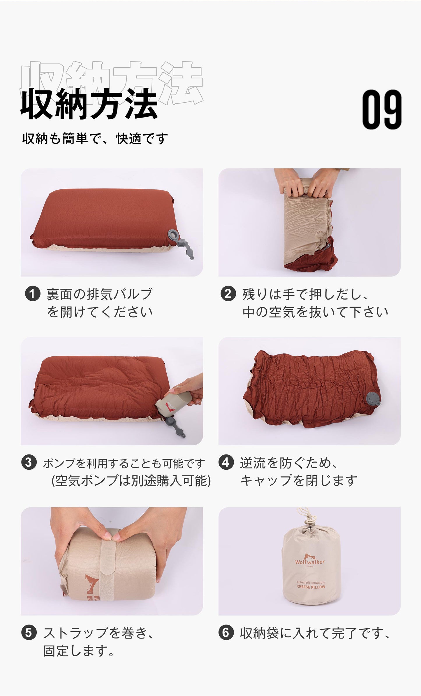 自動膨張式エアピロー