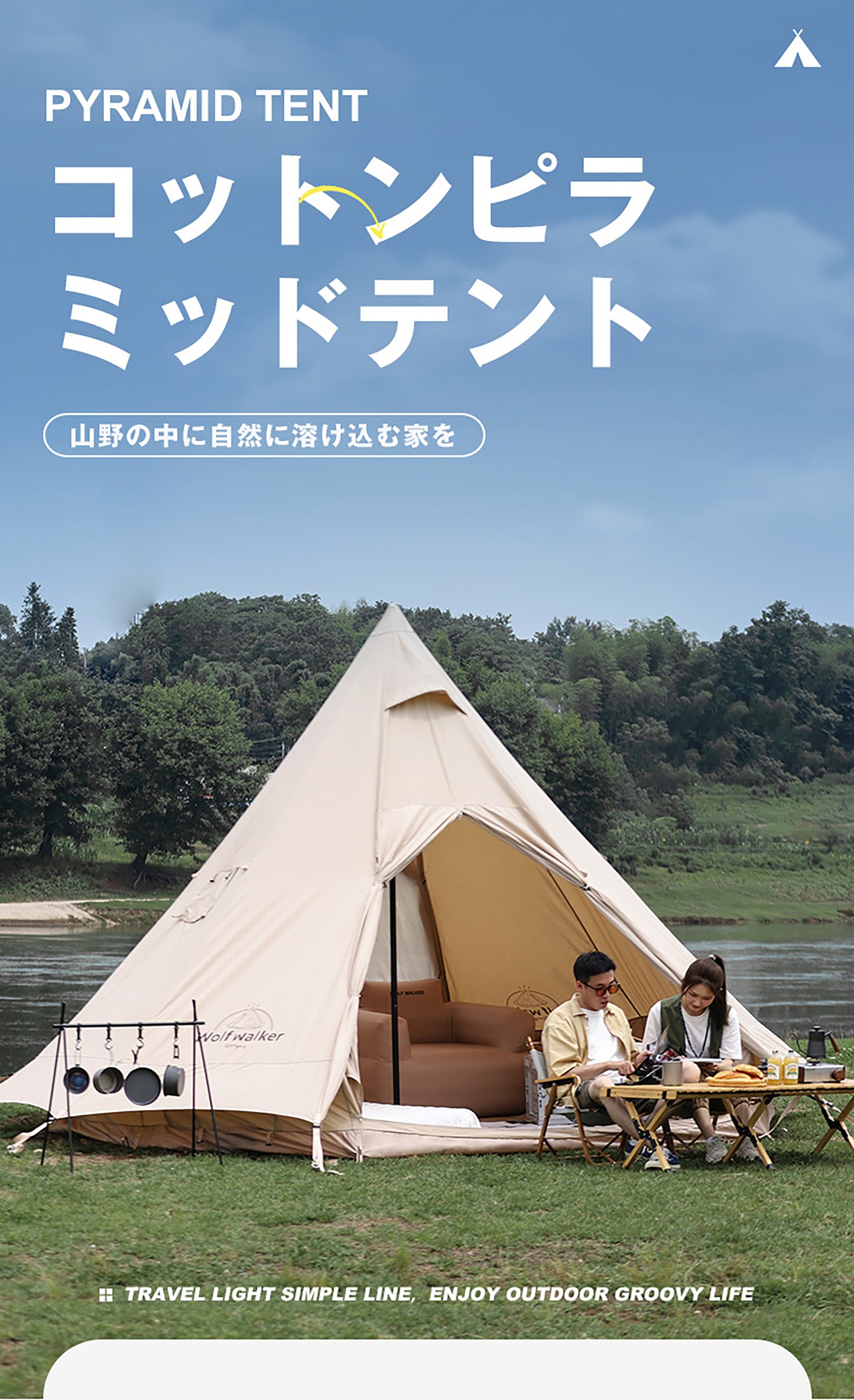 コットンピラミッドテント
