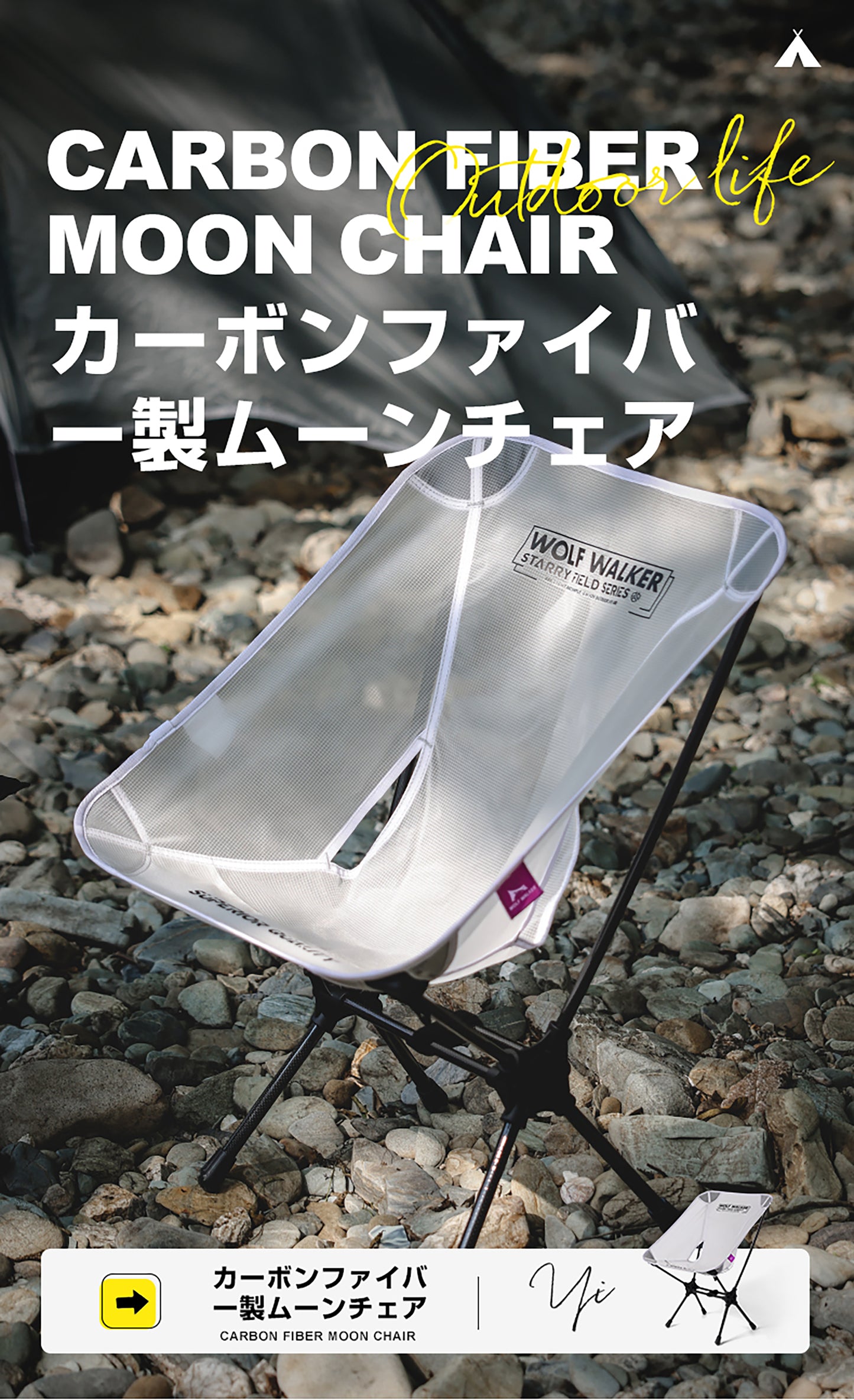 カーボン製ムーンチェア