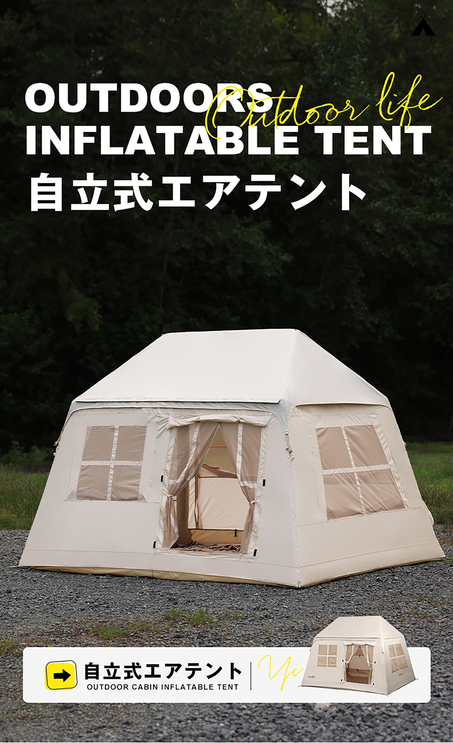 自立式エアテント