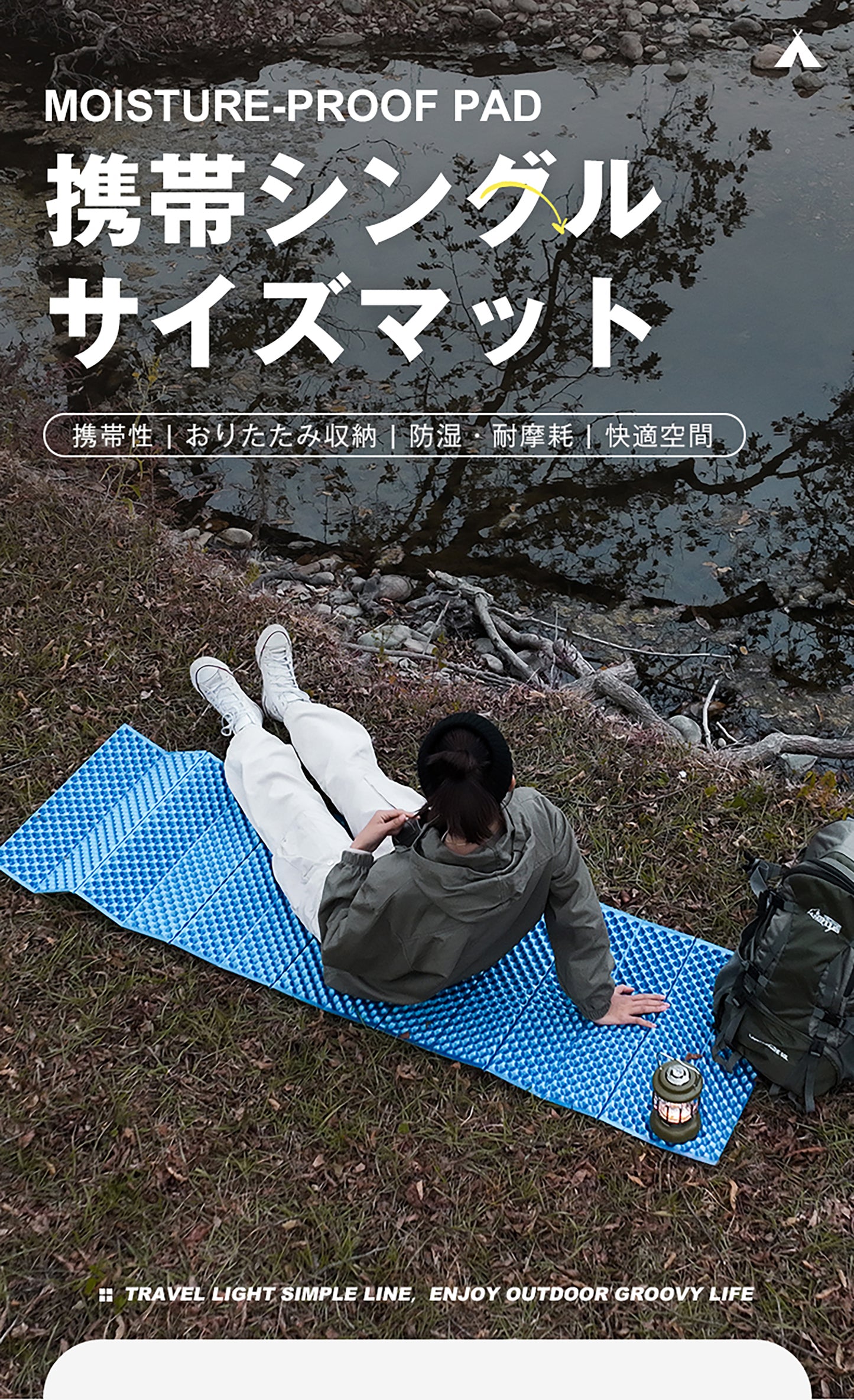 携帯シングルサイズマット