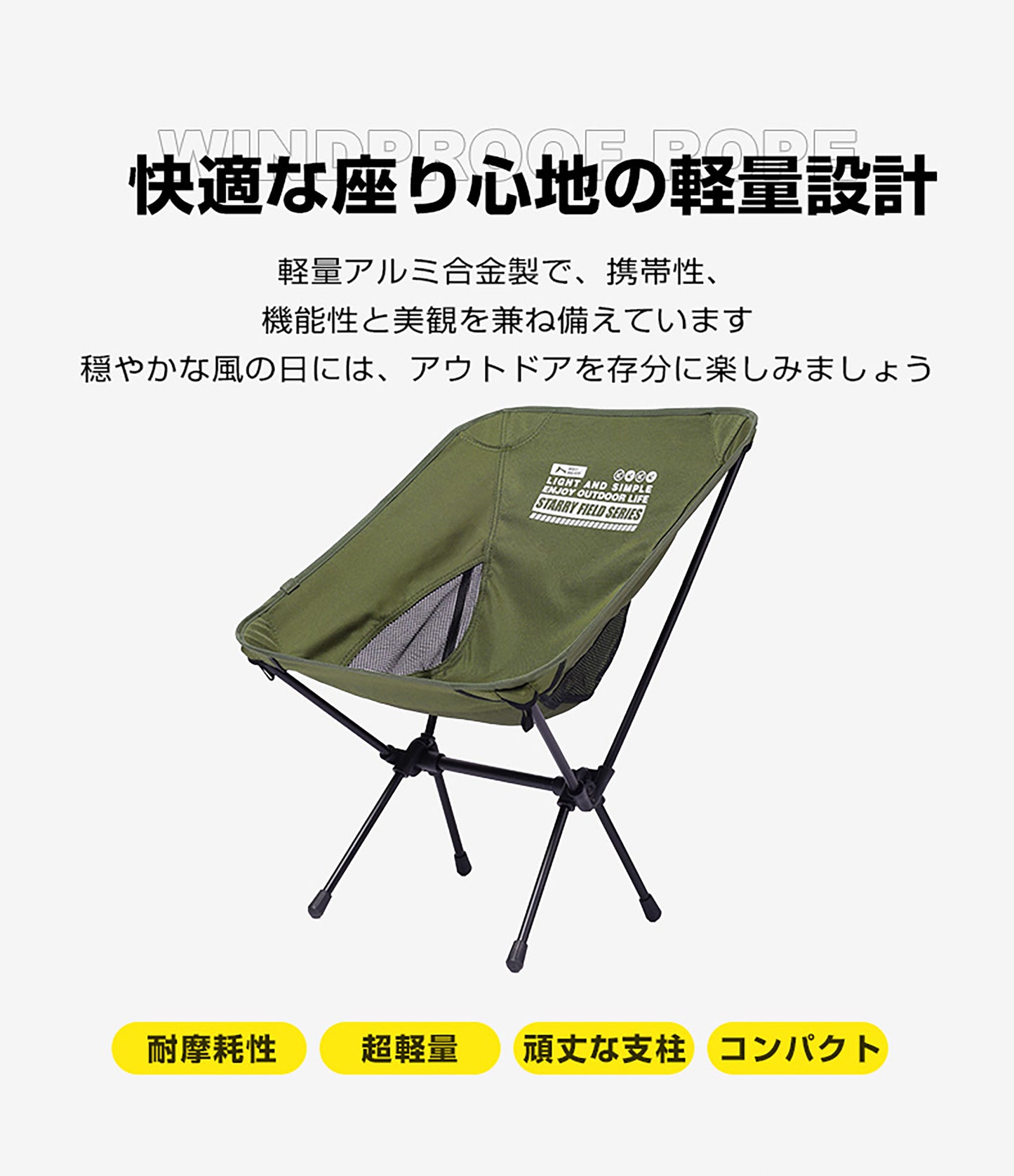 軽量アルミ製ムーンチェア