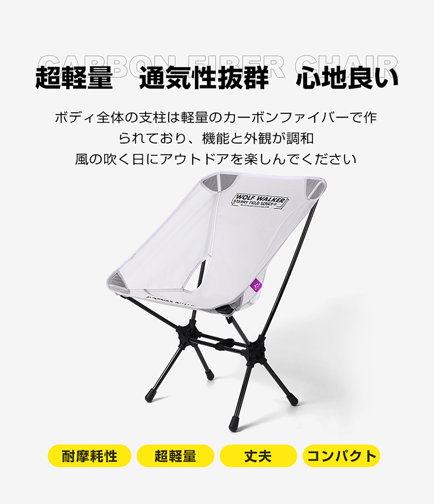 カーボン製ムーンチェア