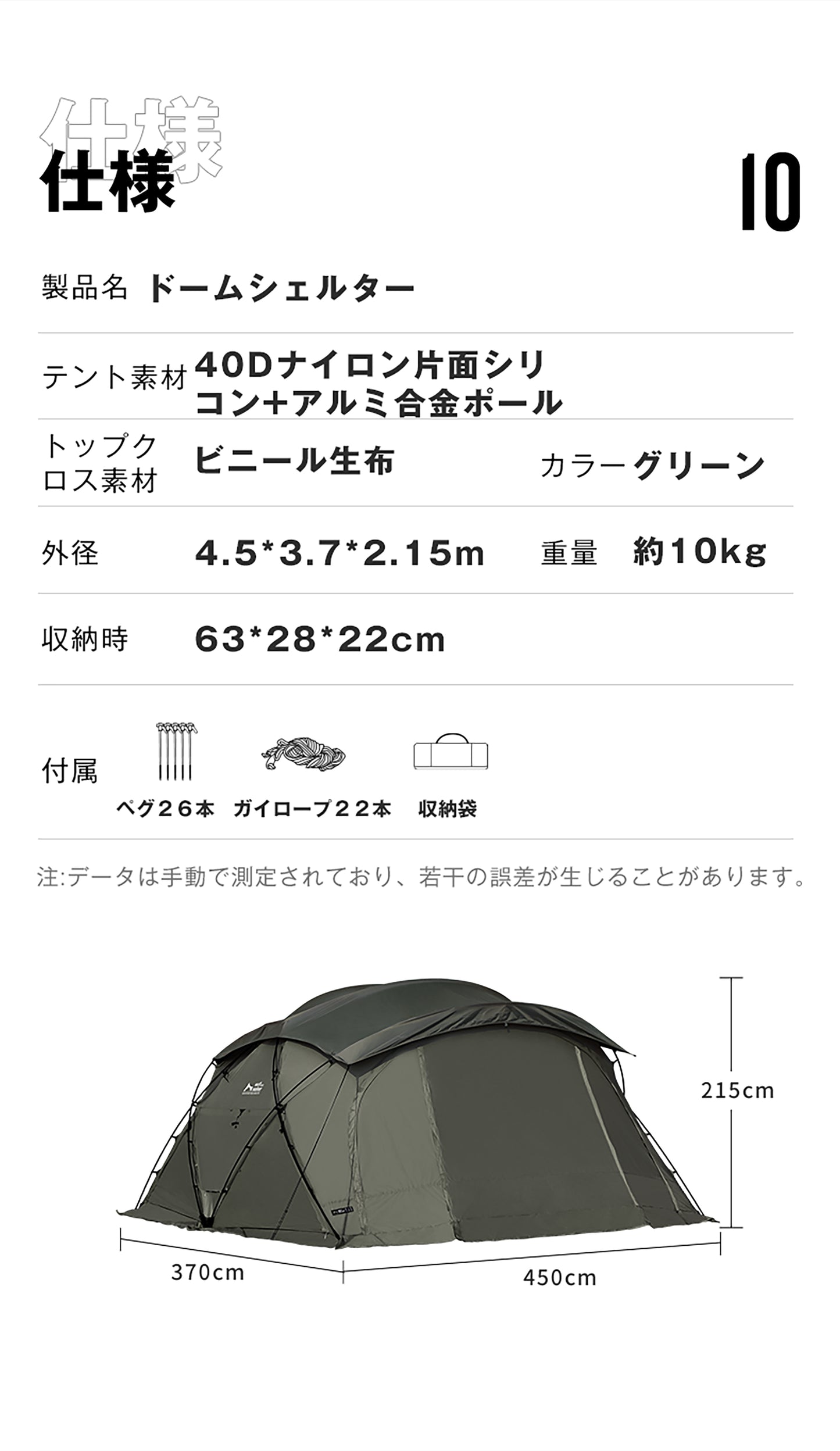 ドームシャルター