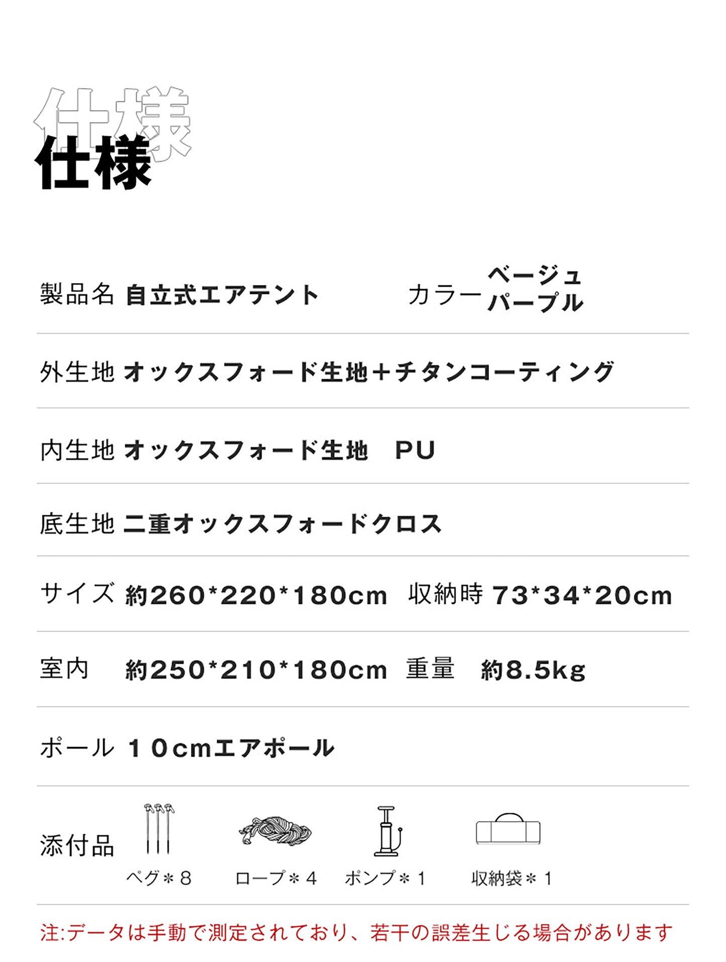 自立式エアテント