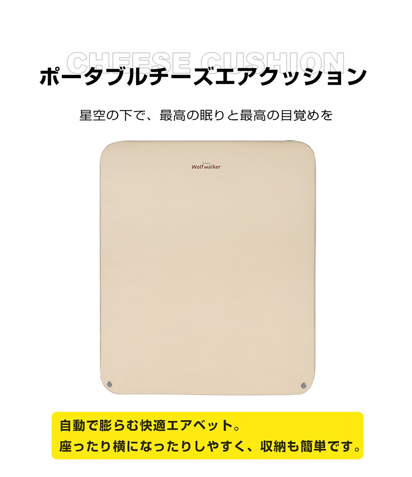 ３人用　幅広　インフレータブルエアマット（コットンカバー　あり、なし）