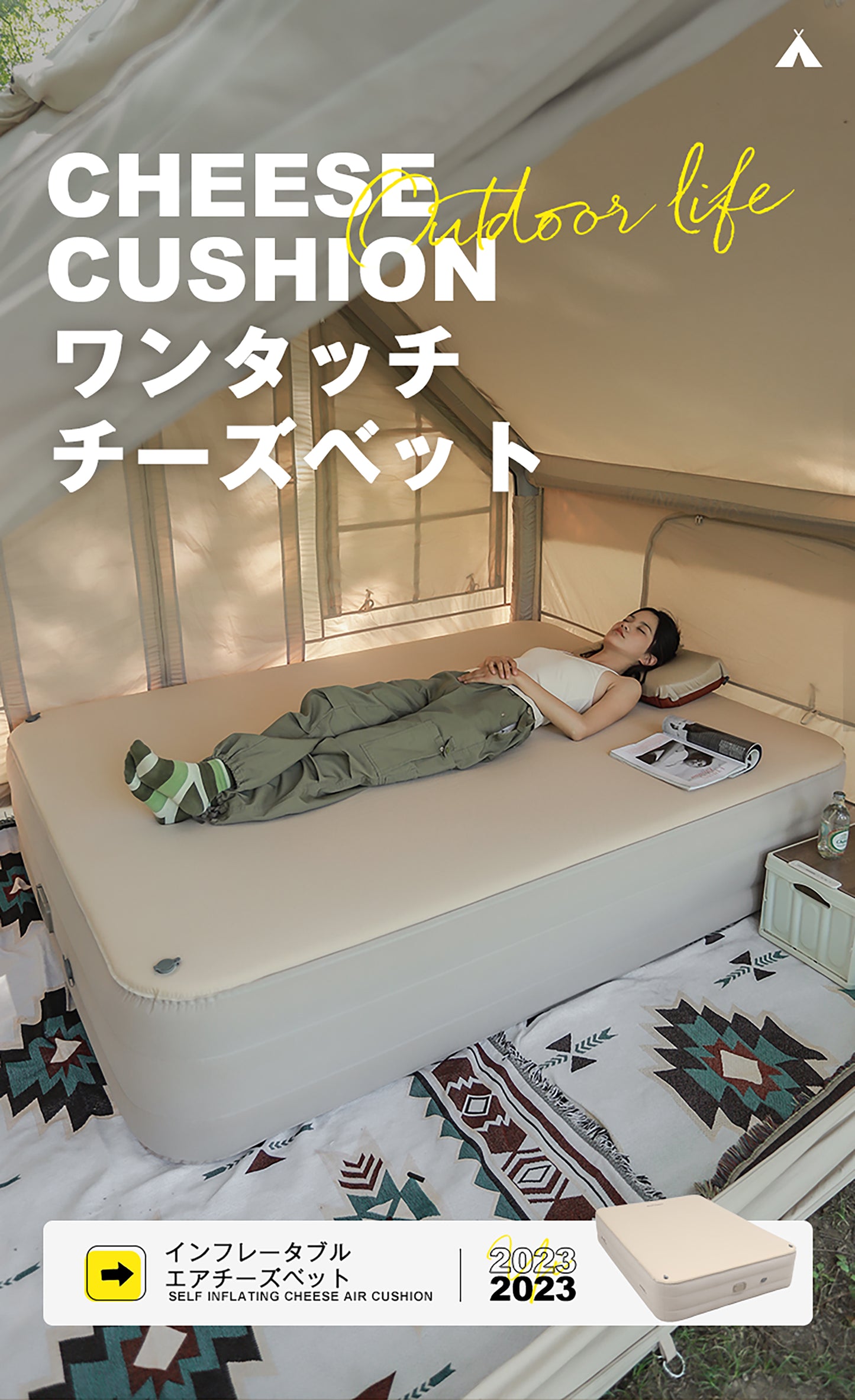 インフレータブルエアチーズベット