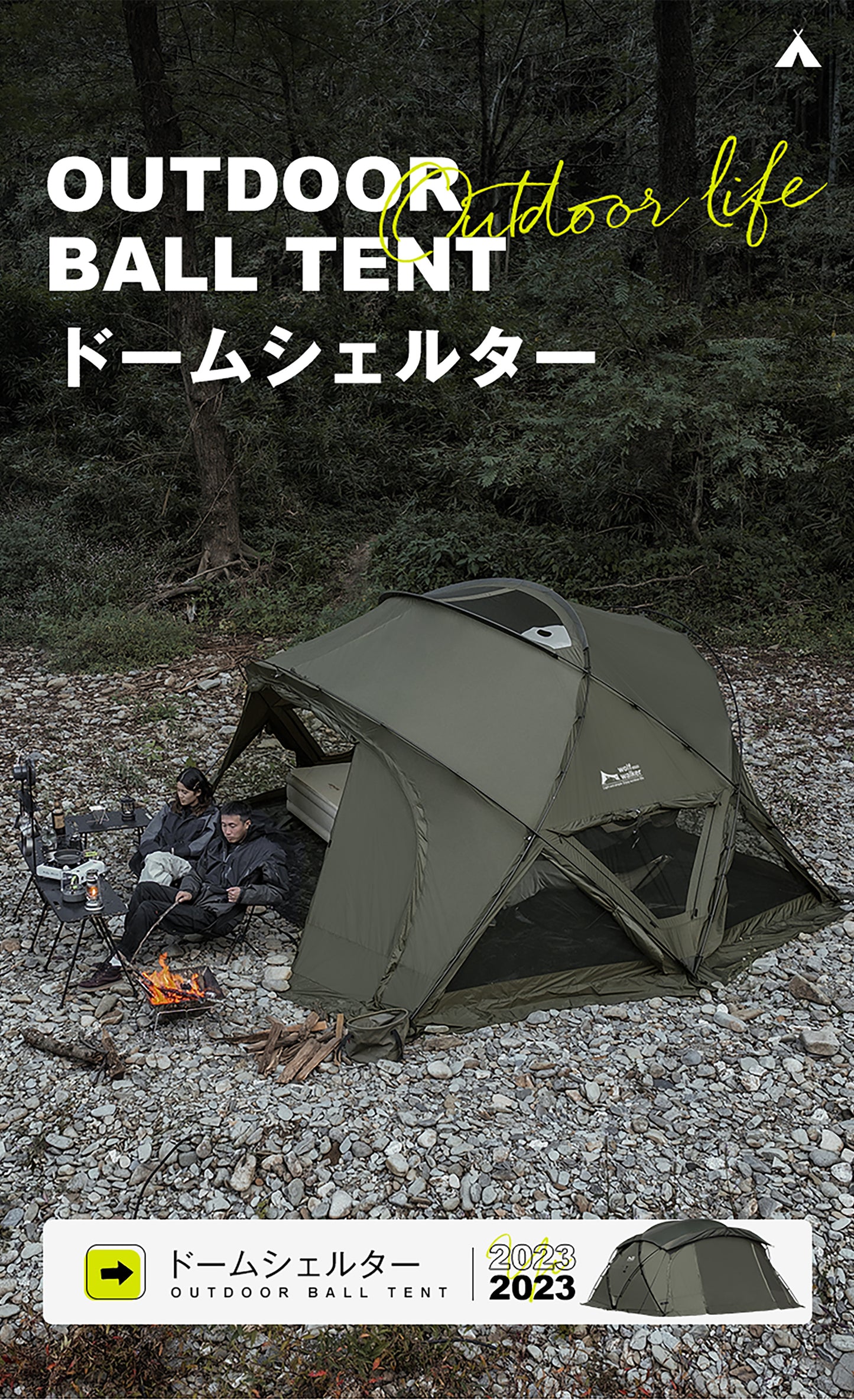 ドームシャルター