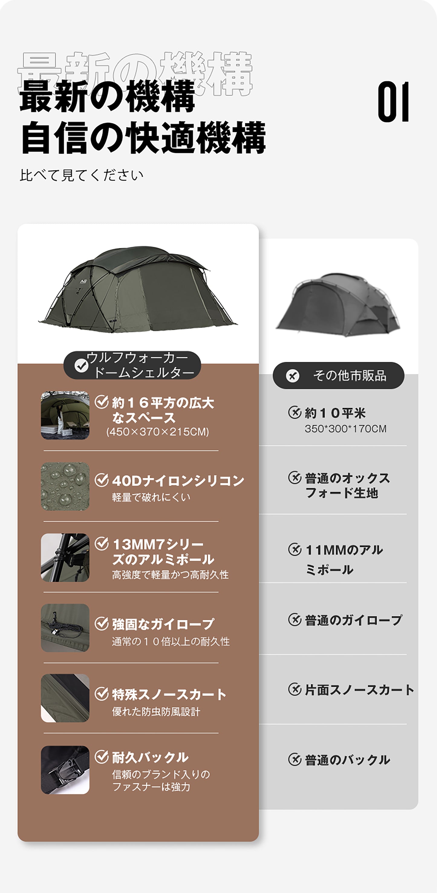 ドームシャルター