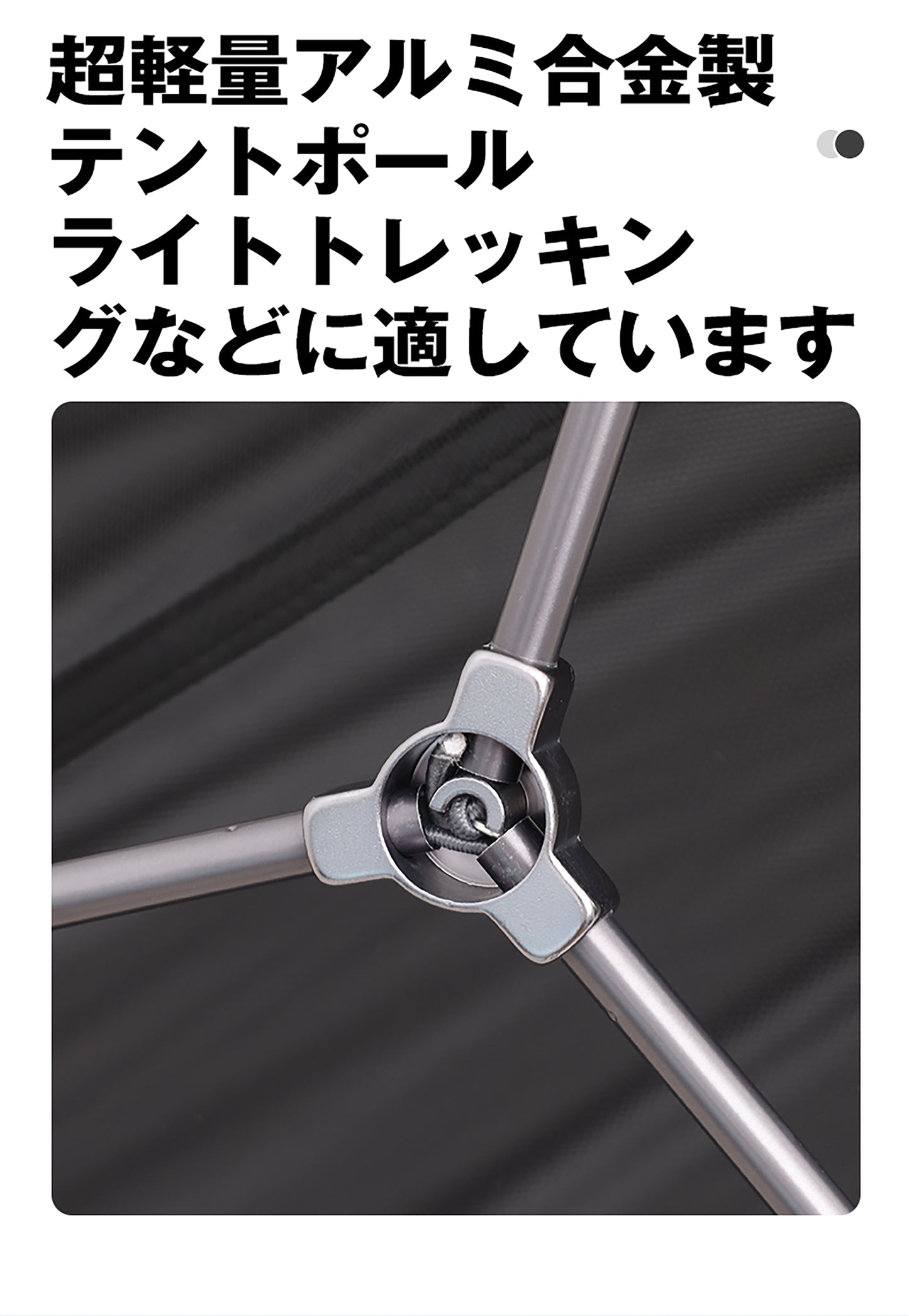 軽量アルミポールテント