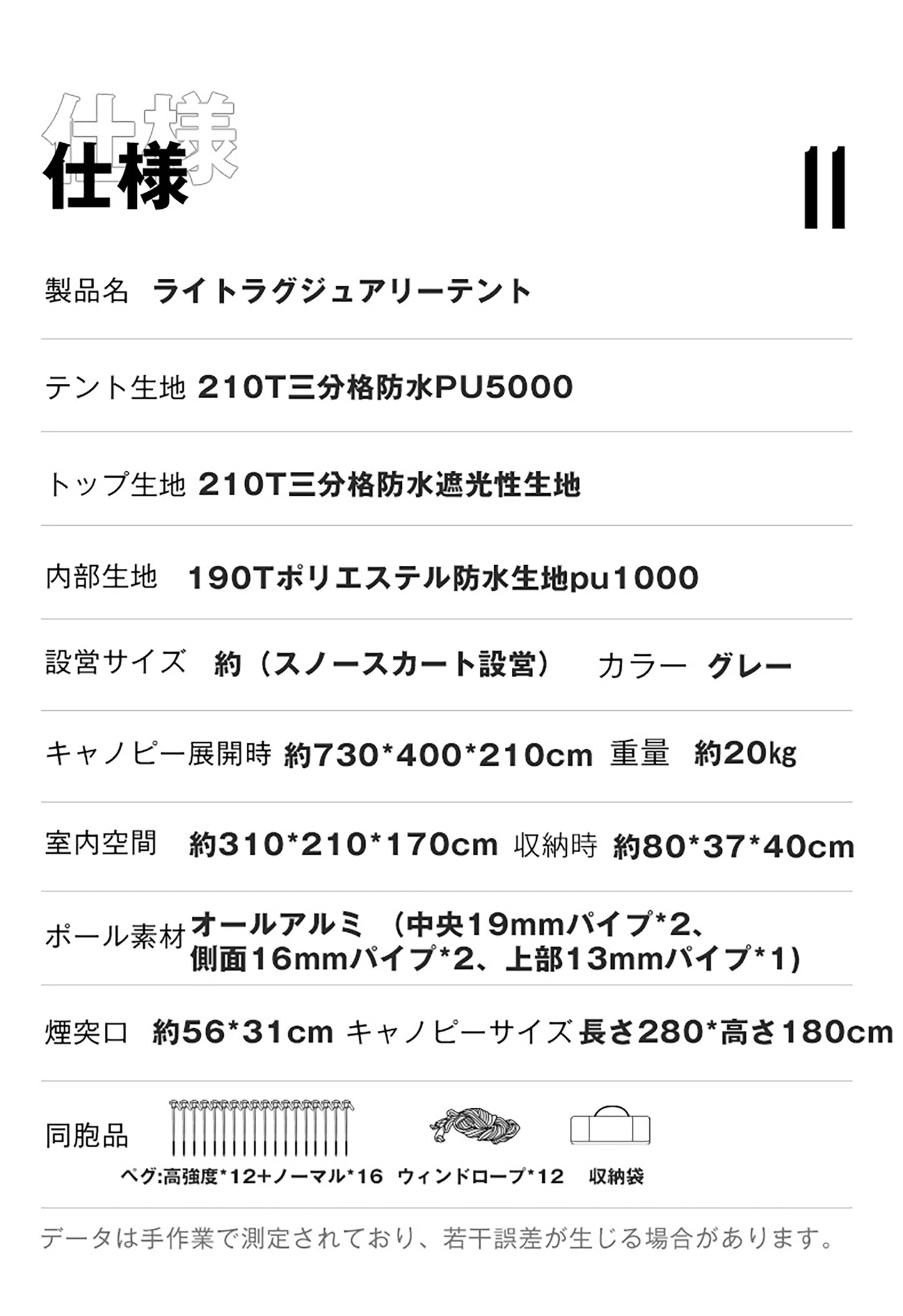 軽量ラグジャリーテント
