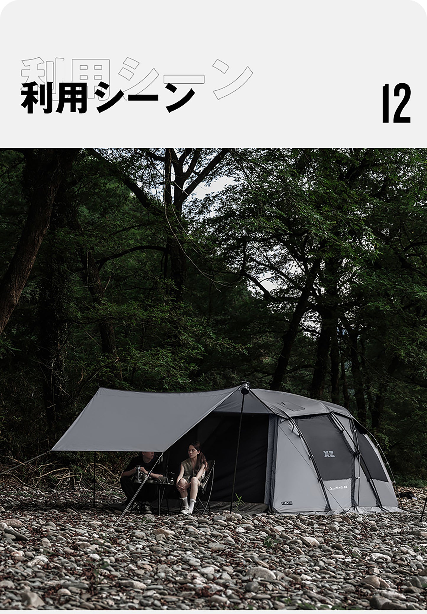 ラグジュアリーテント